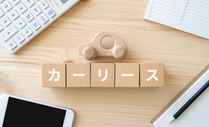 カーリース
